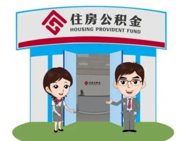 邳州如何使用住房公积金贷款（2021住房公积金贷款怎么贷）